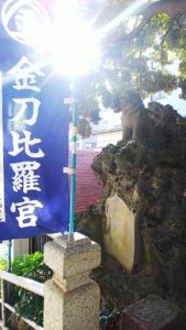 横浜のお稲荷様を回った話。大綱金刀比羅、最上稲荷、伏見稲荷