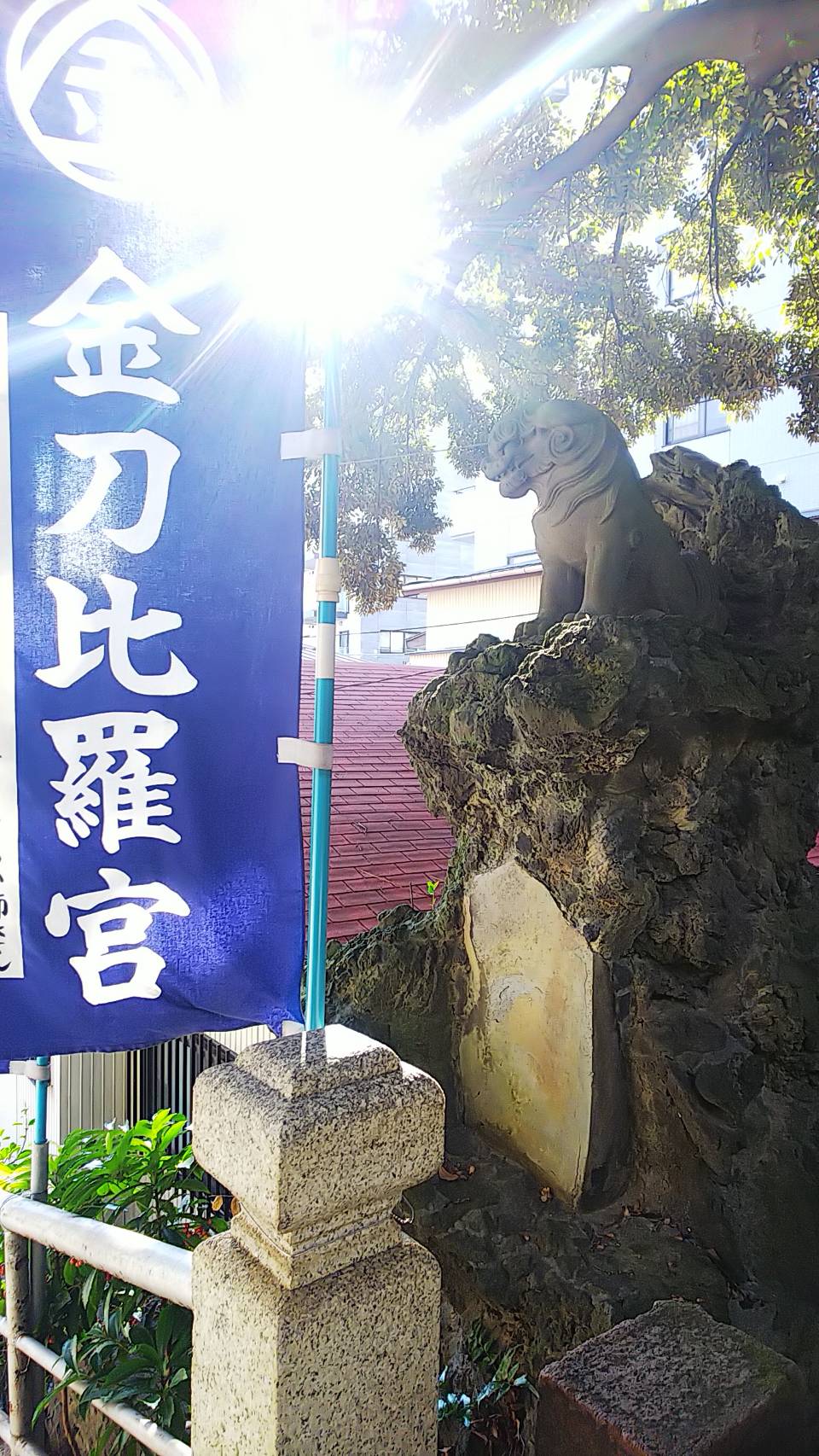 横浜のお稲荷様を回った話。大綱金刀比羅、最上稲荷、伏見稲荷